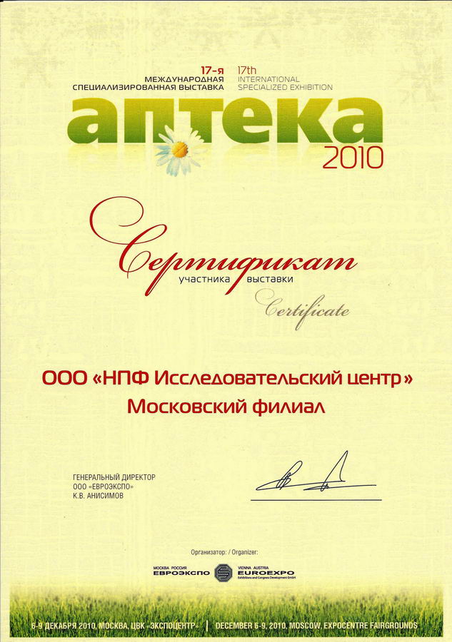 apteka2010